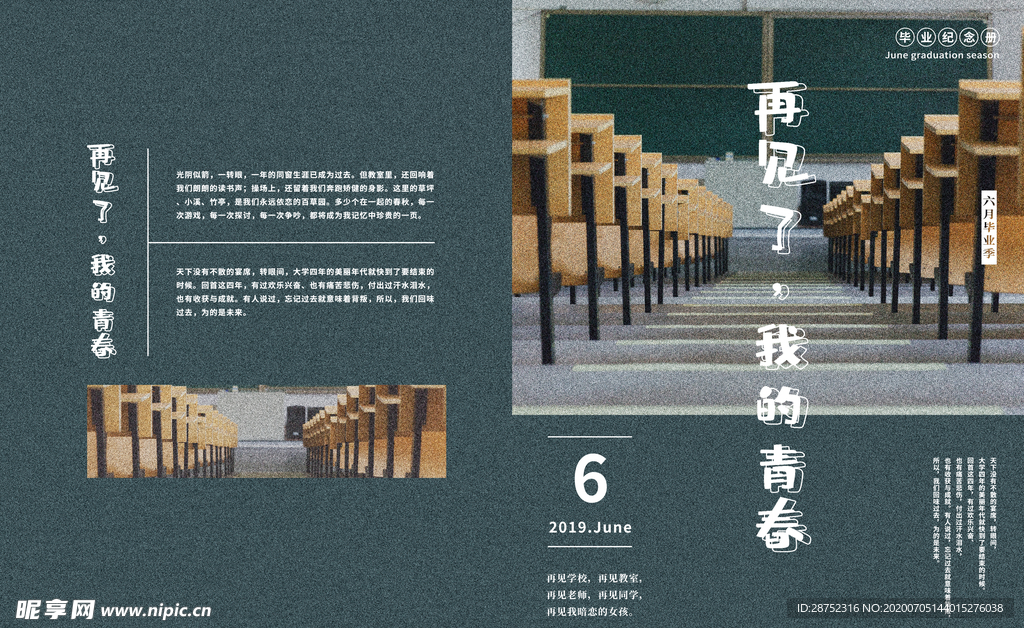 毕业季