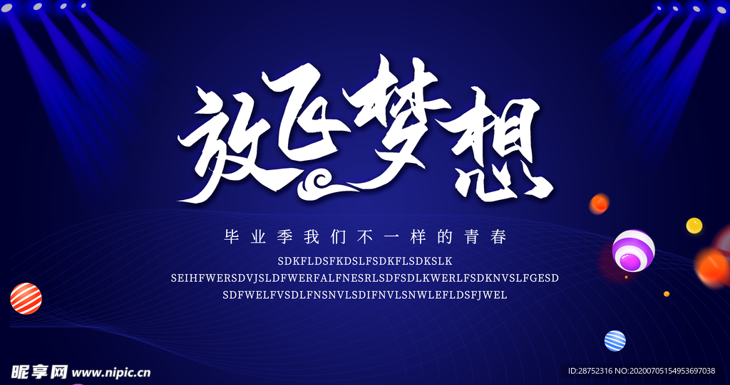 放飞梦想