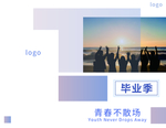 毕业季
