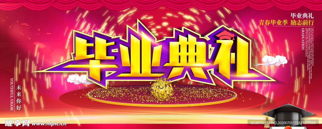 毕业季