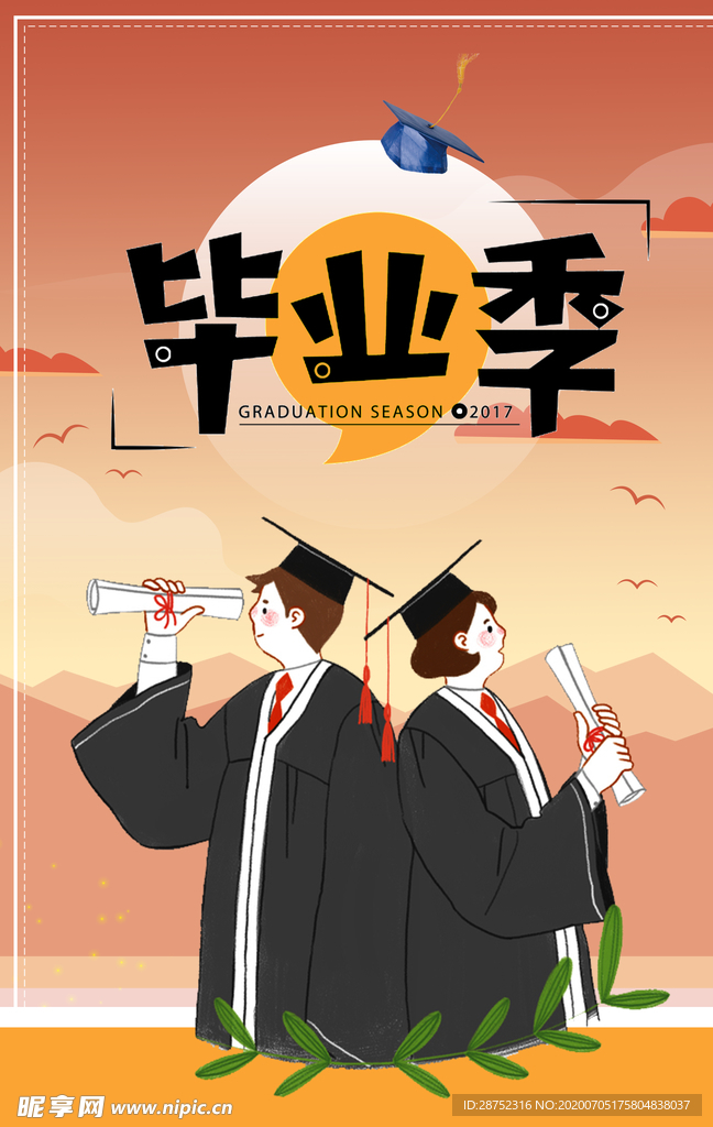 毕业季