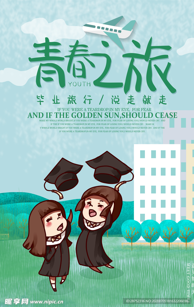 毕业季