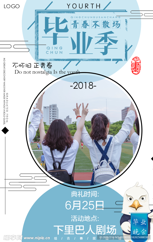 毕业季