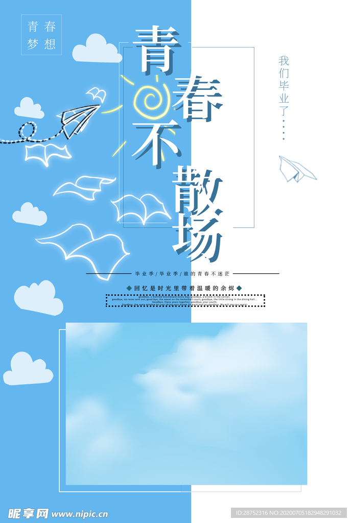 毕业季