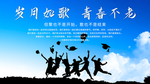 毕业季