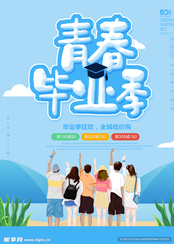 毕业季