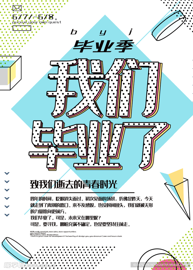 毕业季