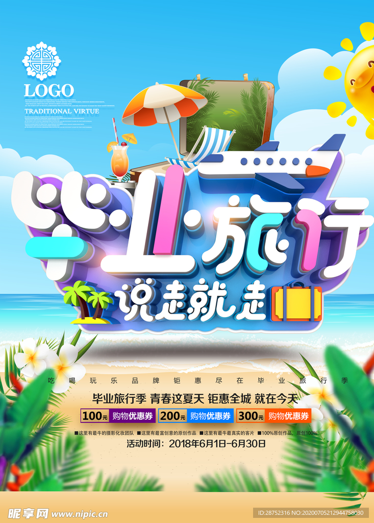 毕业季