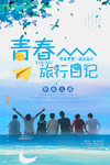 毕业季