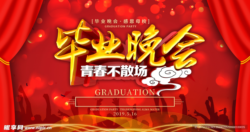 毕业季