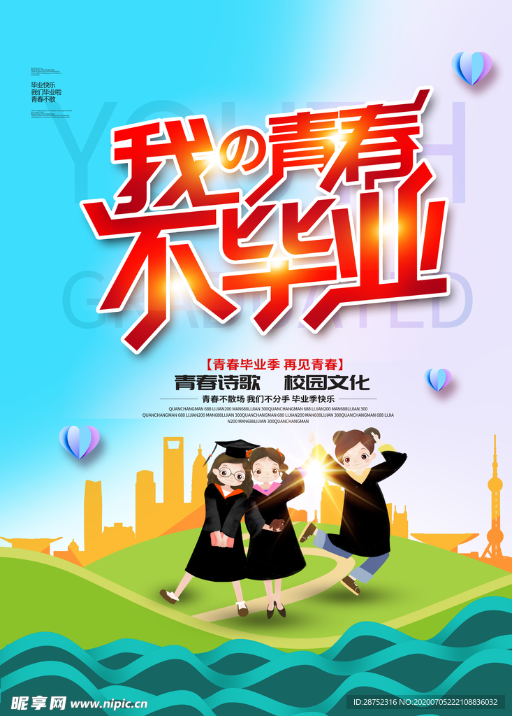 毕业季
