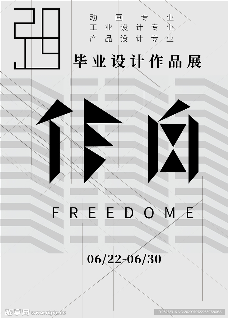 毕业季