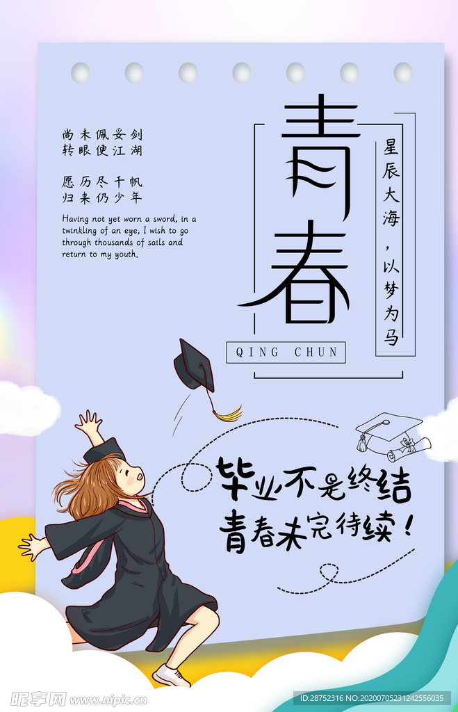 毕业季