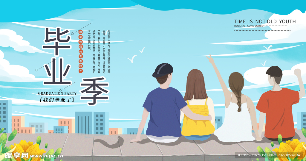 毕业季