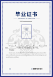 毕业证书