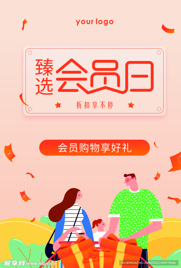 插画风会员海报