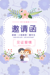 婚礼邀请函海报