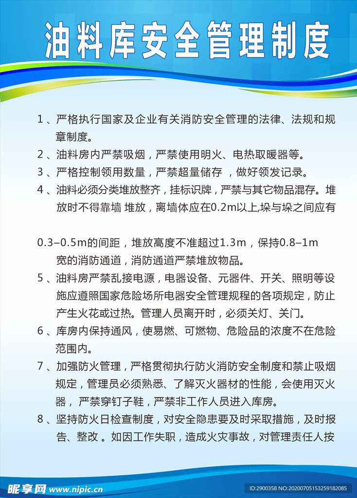 油料库安全管理制度