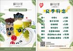 奶茶宣传单