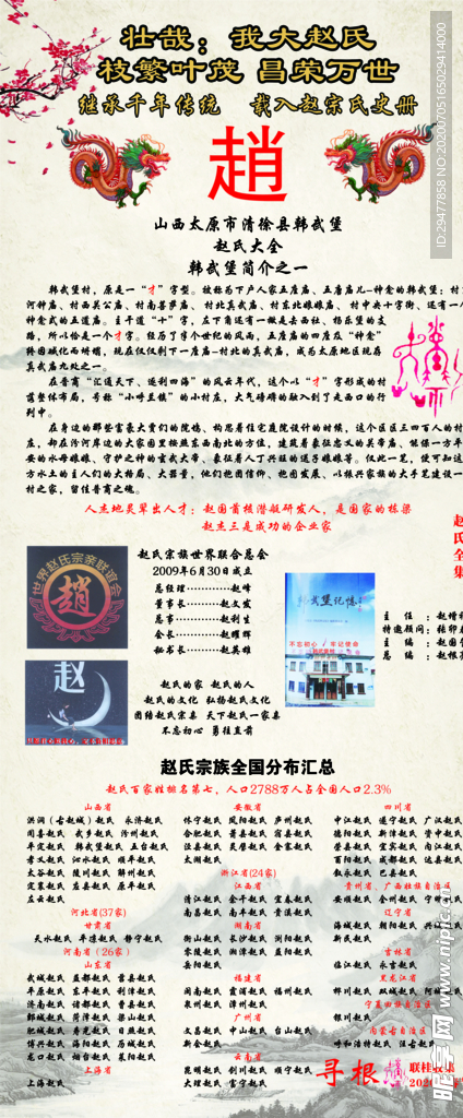 赵姓氏