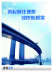 企业文化展板