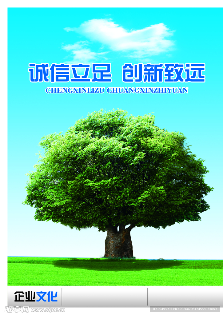 企业文化展板
