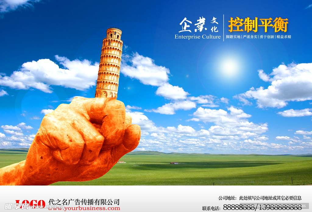 企业文化展板
