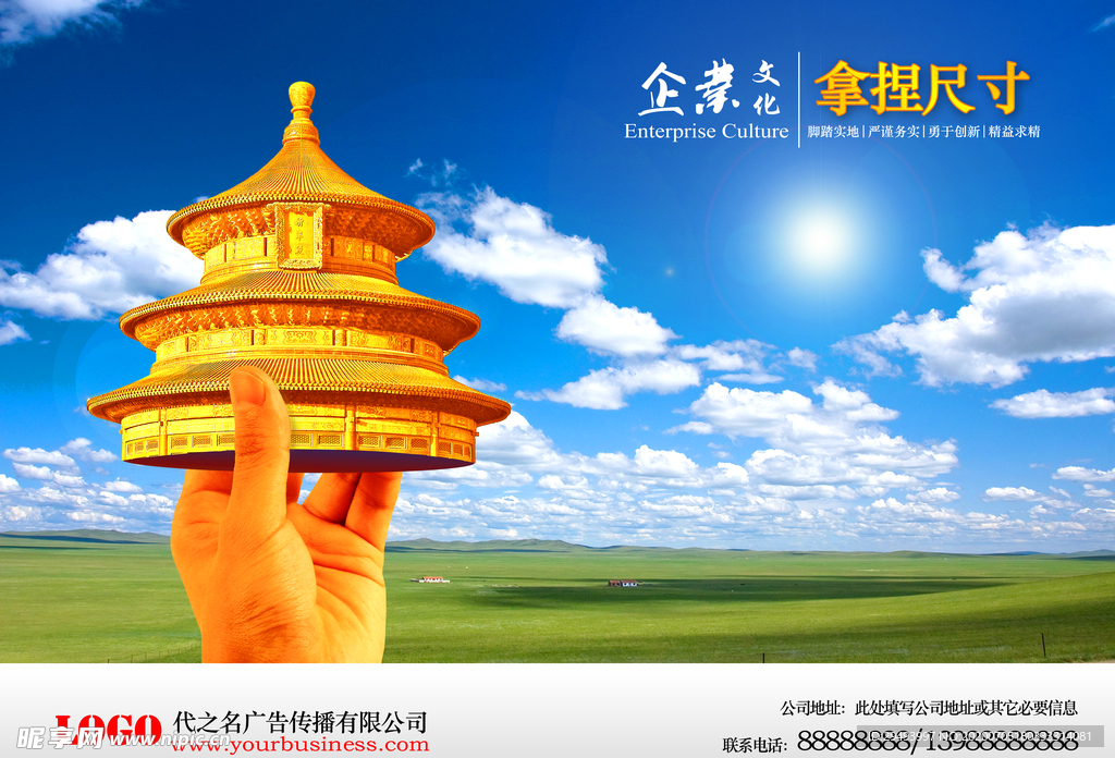 企业文化展板