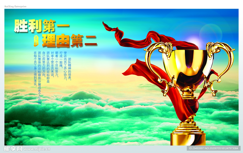 企业文化展板