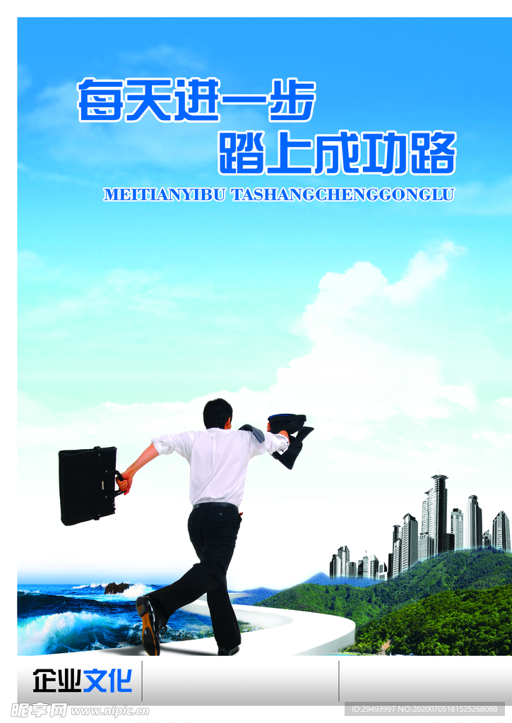 企业文化展板