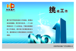 企业文化展板