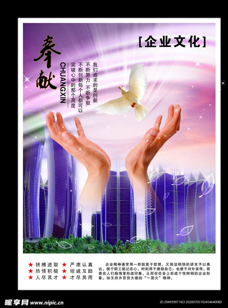 企业文化展板