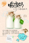 酸奶促销海报