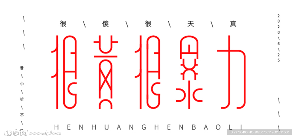 字体设计