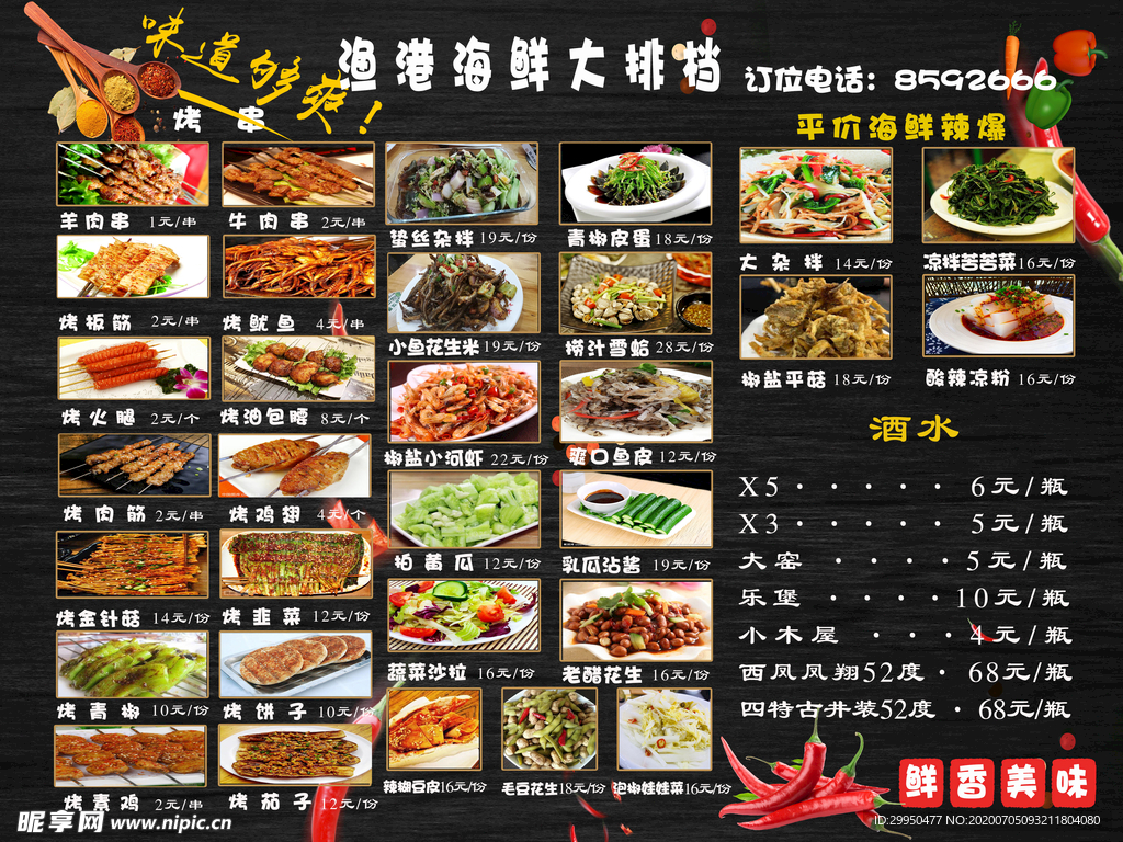 烧烤价目表