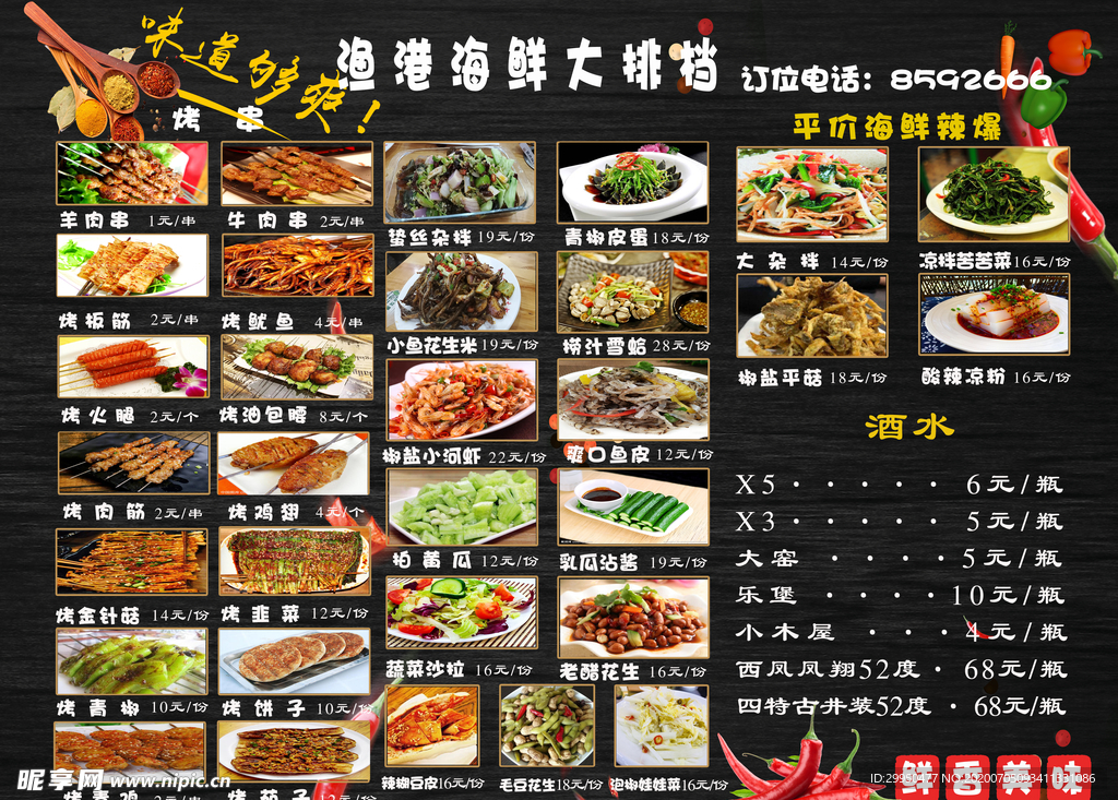 烧烤大排档