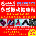 利尚庄磁疗鞋