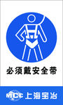 必须戴安全带