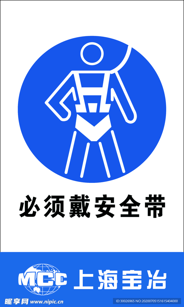 必须戴安全带