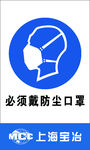必须戴防尘口罩