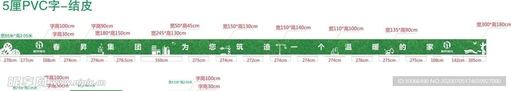 草皮 PVC字 草皮围档