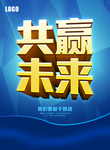 共赢未来