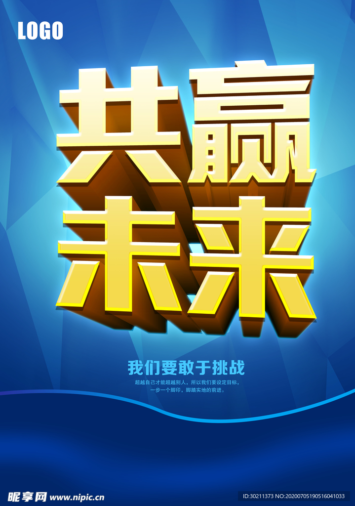 共赢未来