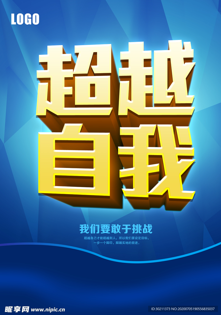 超越自我