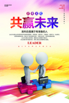 共赢未来