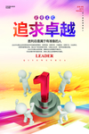 追求卓越