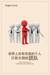 团队