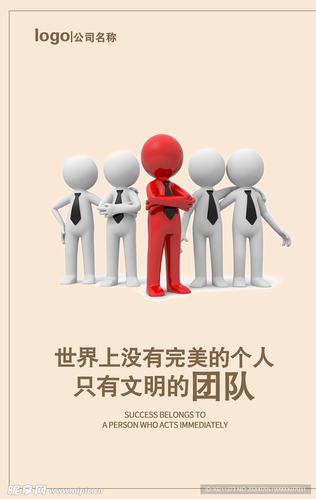 团队