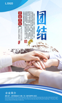 团结