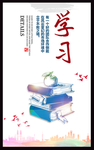 学习